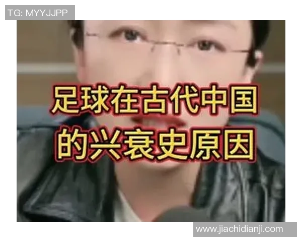 古代中国足球明星盘点与历史影响探究